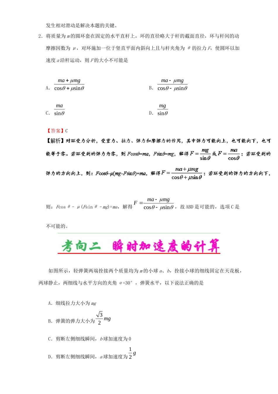 高考物理专题11 牛顿第二定律（含解析）试题_第3页