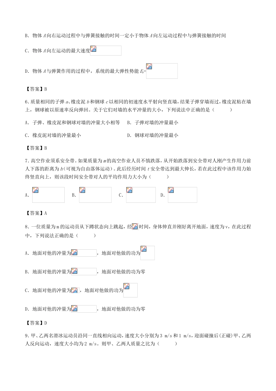 高考物理总复习《动量定理与动量守恒定律》专题演练试题_第2页