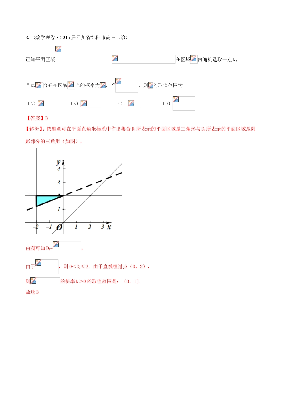 高考数学走出题海之黄金30题系列（第02期）专题04 名校模拟精华30题 理（含解析）试题_第2页