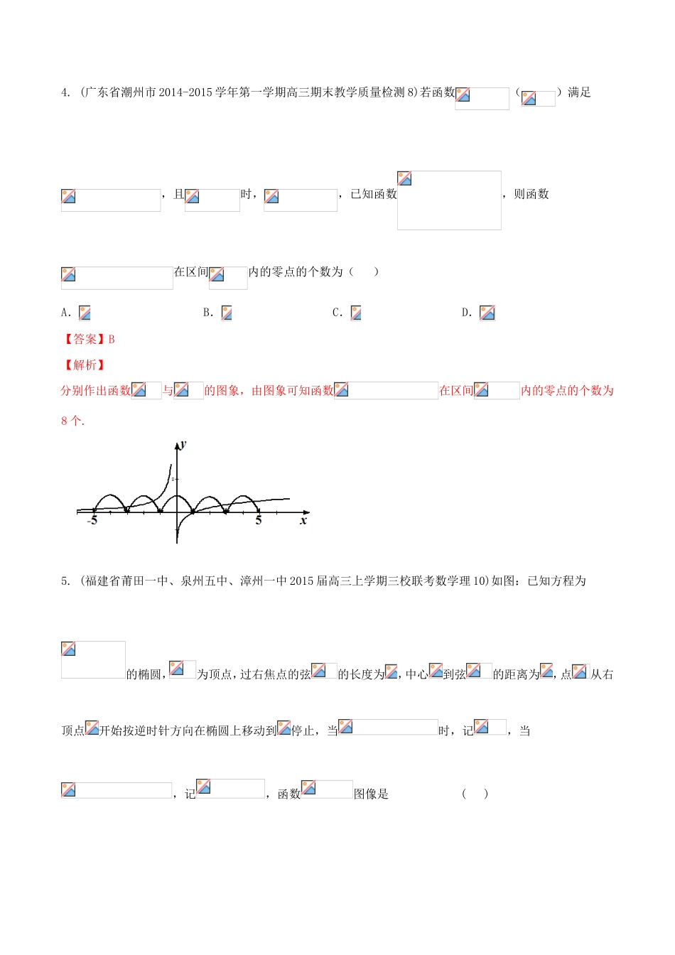 高考数学走出题海之黄金30题系列（第02期）专题04 名校模拟精华30题 理（含解析）试题_第3页