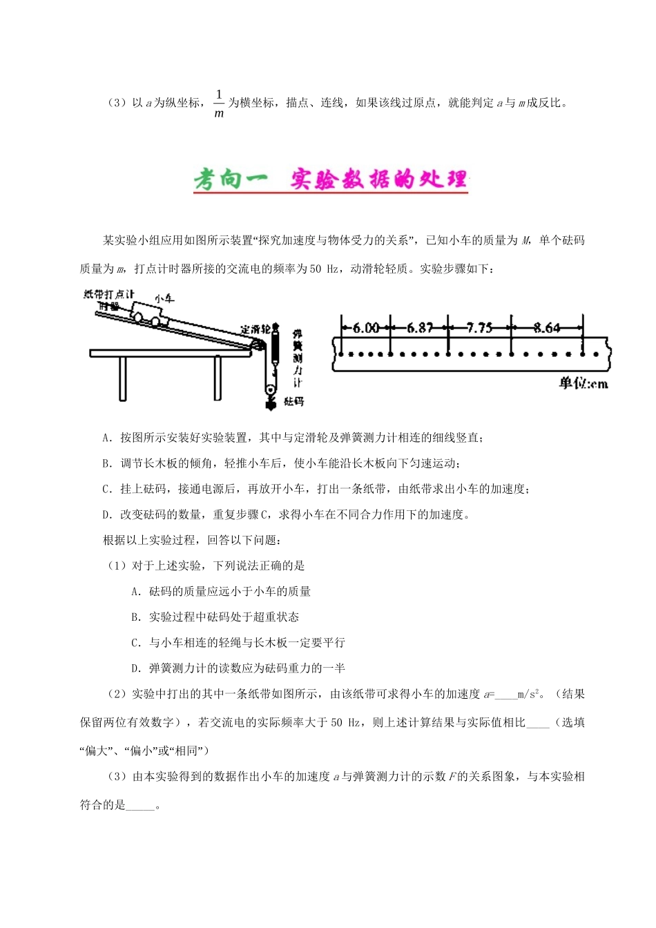 高考物理专题12 实验 探究加速度与力、质量的关系（含解析）试题_第2页