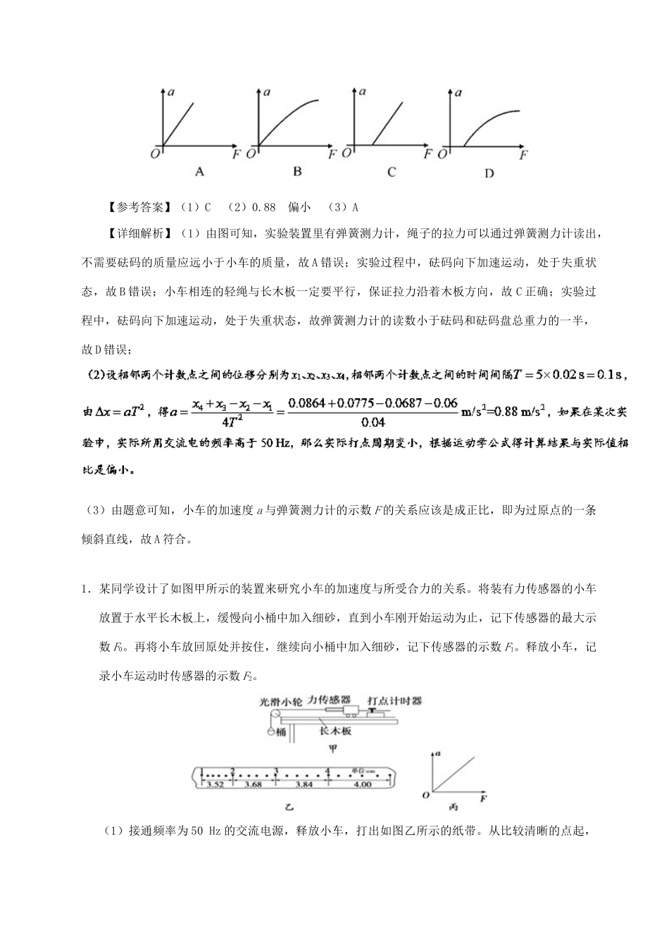 高考物理专题12 实验 探究加速度与力、质量的关系（含解析）试题_第3页