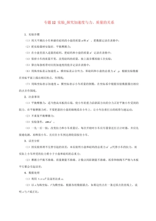 高考物理专题12 实验 探究加速度与力、质量的关系（含解析）试题