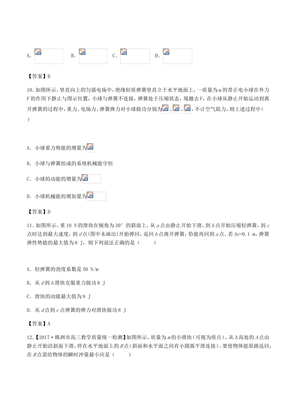 高考物理总复习《功和能》专题演练试题_第3页