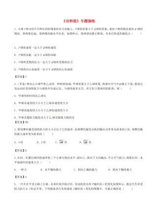 高考物理总复习《功和能》专题演练试题