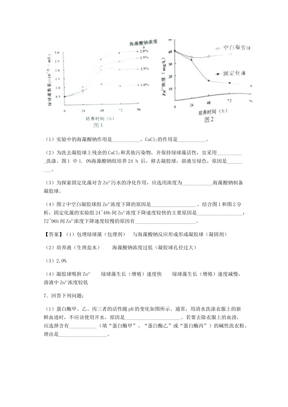 高考生物总复习《酶的研究与应用》专题演练（三）试题_第3页