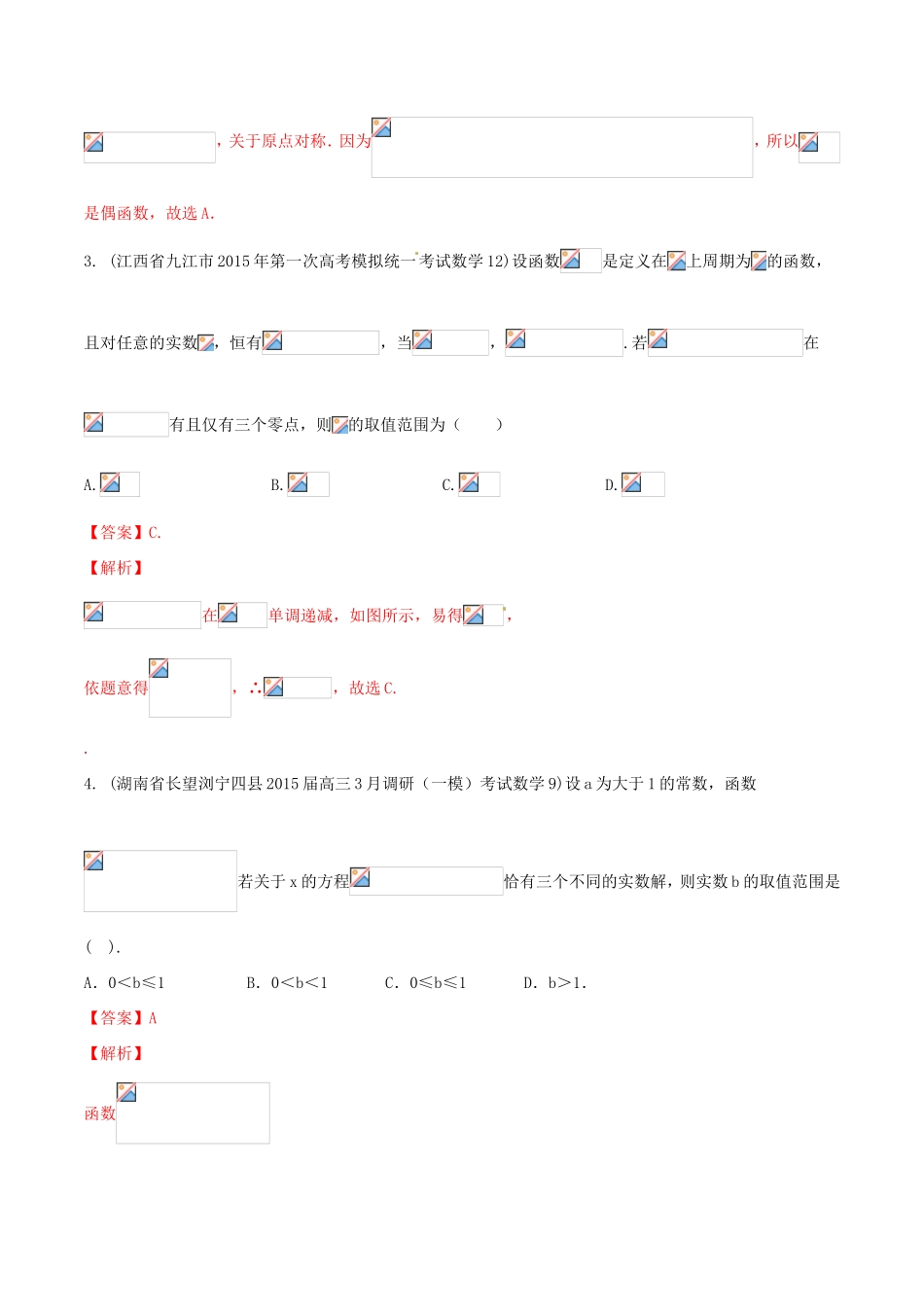 高考数学走出题海之黄金30题系列（第02期）专题04 名校模拟精华30题 文（含解析）试题_第2页