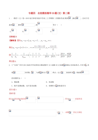 高考数学走出题海之黄金30题系列（第02期）专题04 名校模拟精华30题 文（含解析）试题