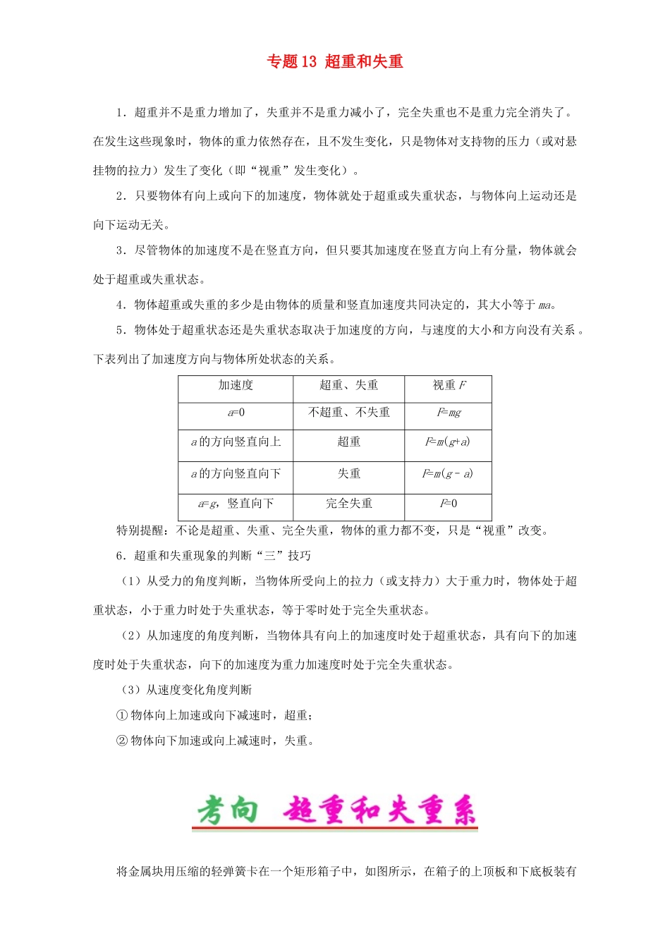 高考物理专题13 超重和失重（含解析）试题_第1页
