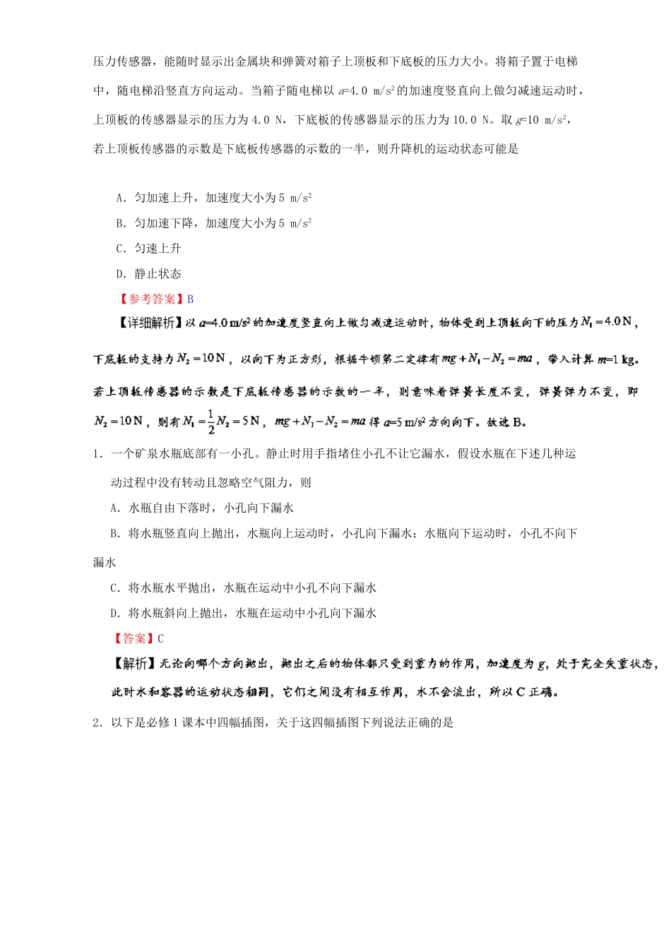 高考物理专题13 超重和失重（含解析）试题_第2页