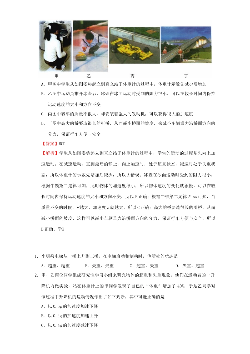 高考物理专题13 超重和失重（含解析）试题_第3页