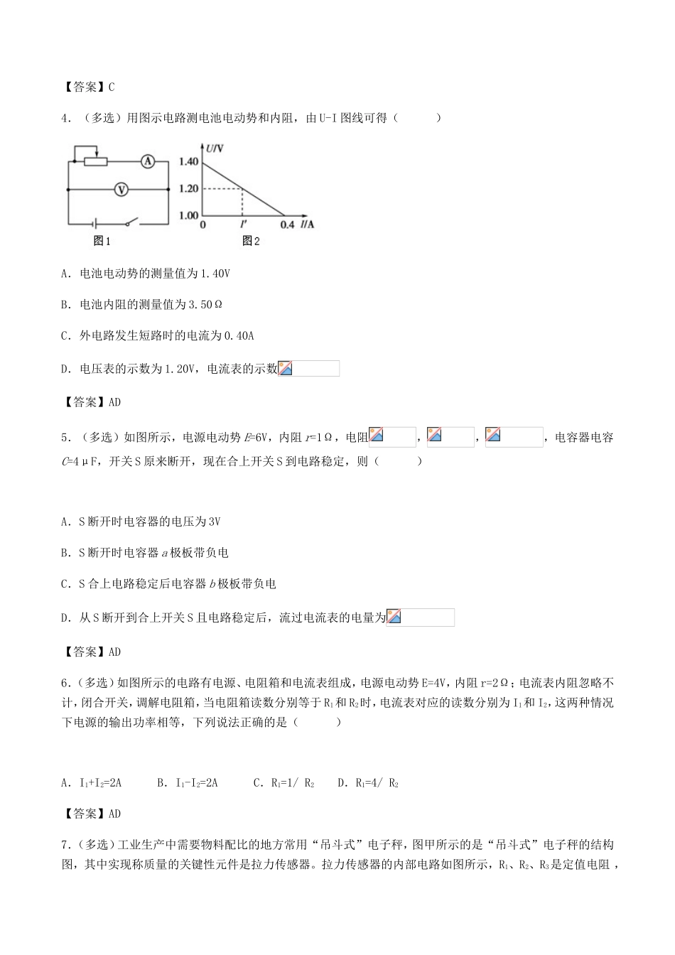 高考物理总复习《恒定电流》专题演练试题_第2页