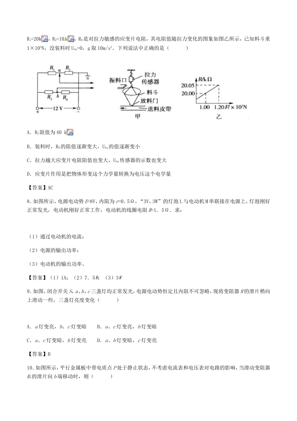 高考物理总复习《恒定电流》专题演练试题_第3页