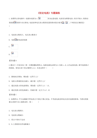 高考物理总复习《恒定电流》专题演练试题