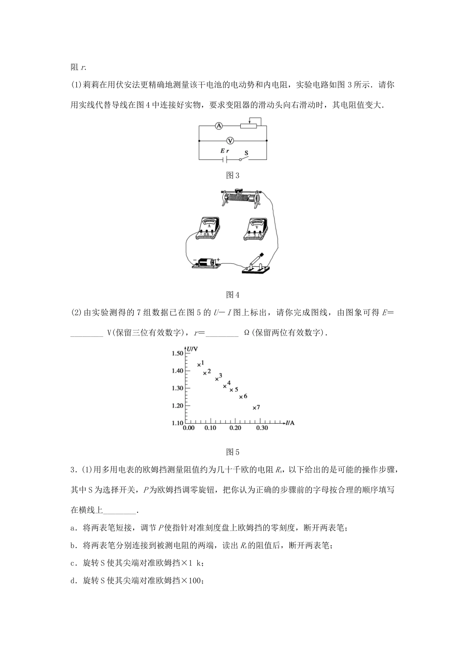 高考物理  第10题 预测题型1 电学基础实验-人教版高三全册物理试题_第2页