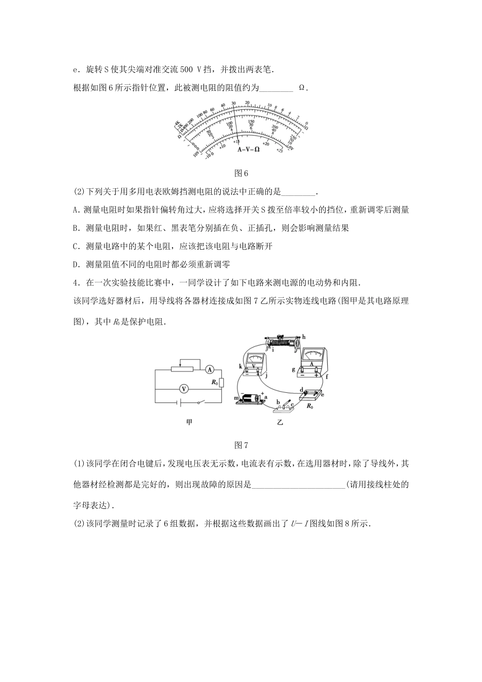 高考物理  第10题 预测题型1 电学基础实验-人教版高三全册物理试题_第3页