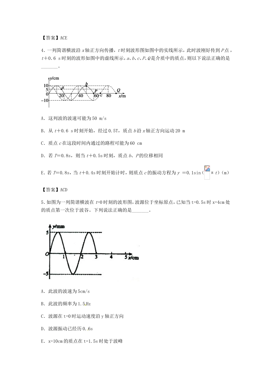 高考物理总复习《机械振动和机械波》习题跟踪演练试题_第2页