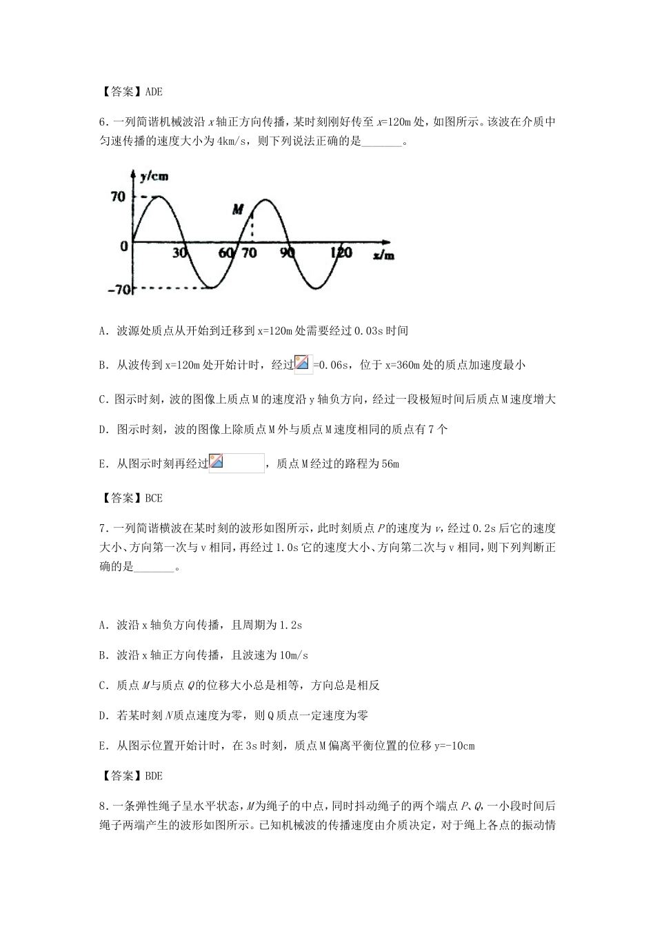 高考物理总复习《机械振动和机械波》习题跟踪演练试题_第3页