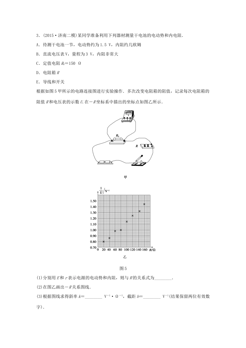 高考物理  第10题 预测题型2 电学发展创新实验-人教版高三全册物理试题_第3页