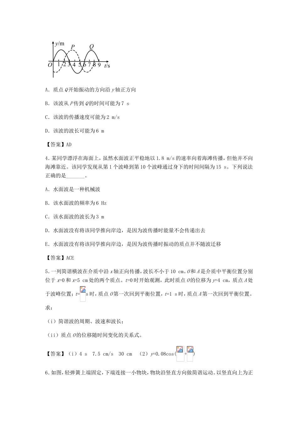 高考物理总复习《机械振动和机械波》专题演练试题_第2页