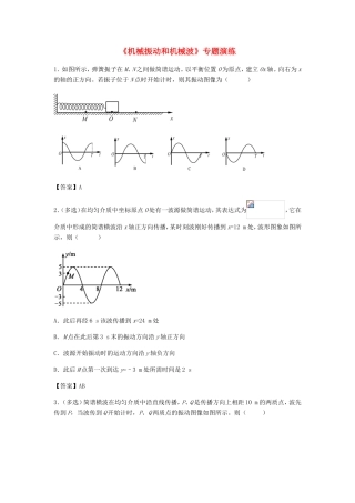 高考物理总复习《机械振动和机械波》专题演练试题