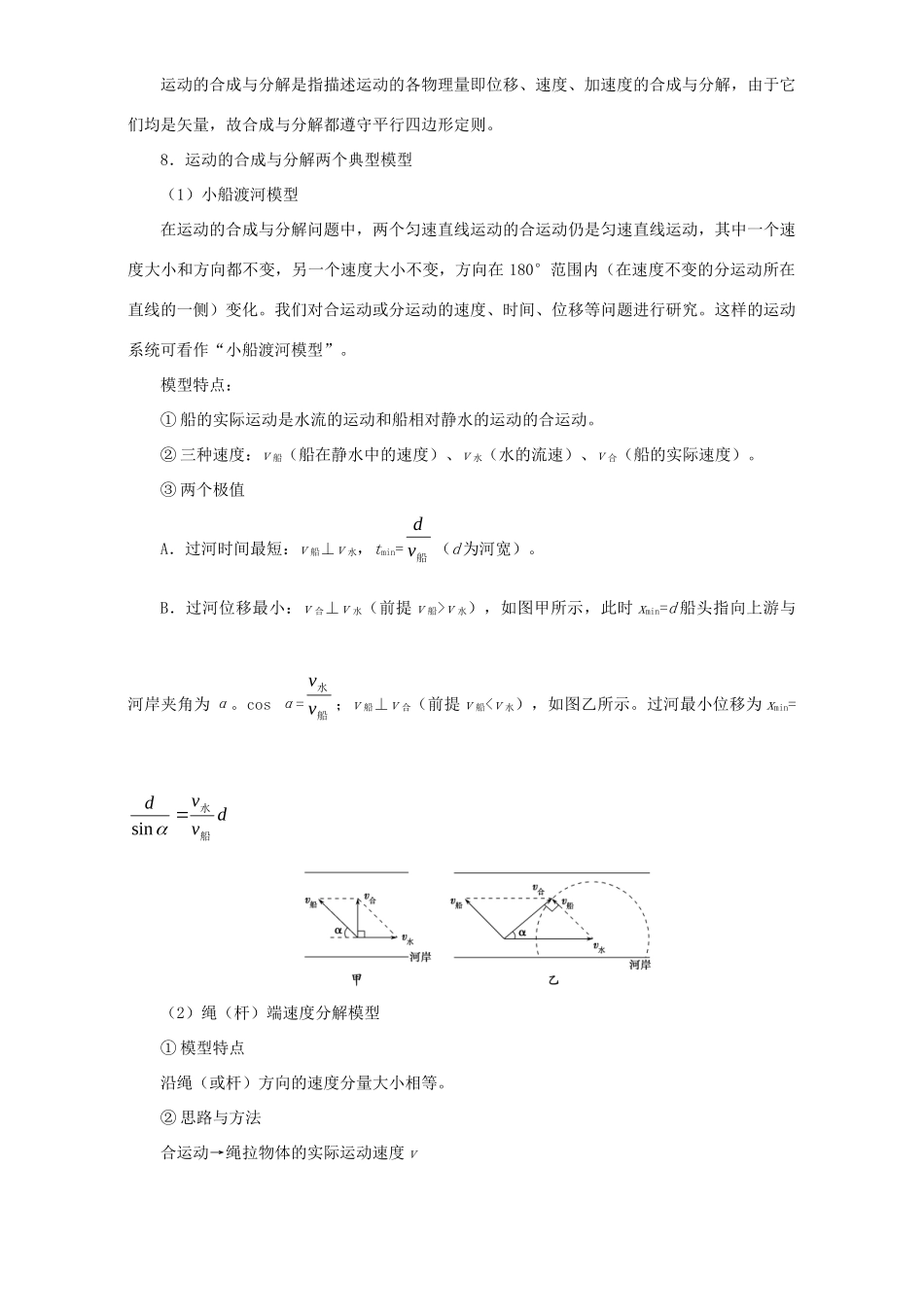 高考物理专题15 曲线运动 运动的合成与分解（含解析）试题_第3页