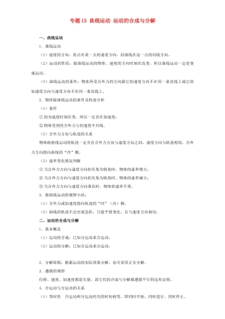 高考物理专题15 曲线运动 运动的合成与分解（含解析）试题