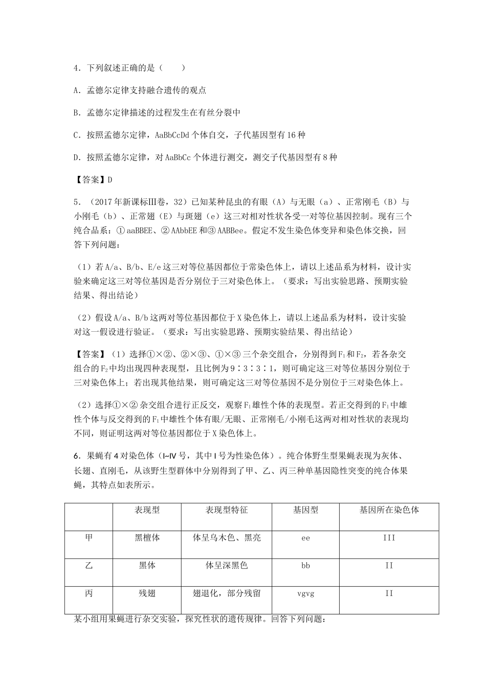 高考生物总复习《孟德尔的豌豆杂交实验（二）》专题演练（一）试题_第2页