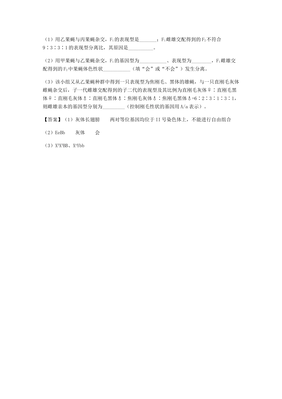 高考生物总复习《孟德尔的豌豆杂交实验（二）》专题演练（一）试题_第3页