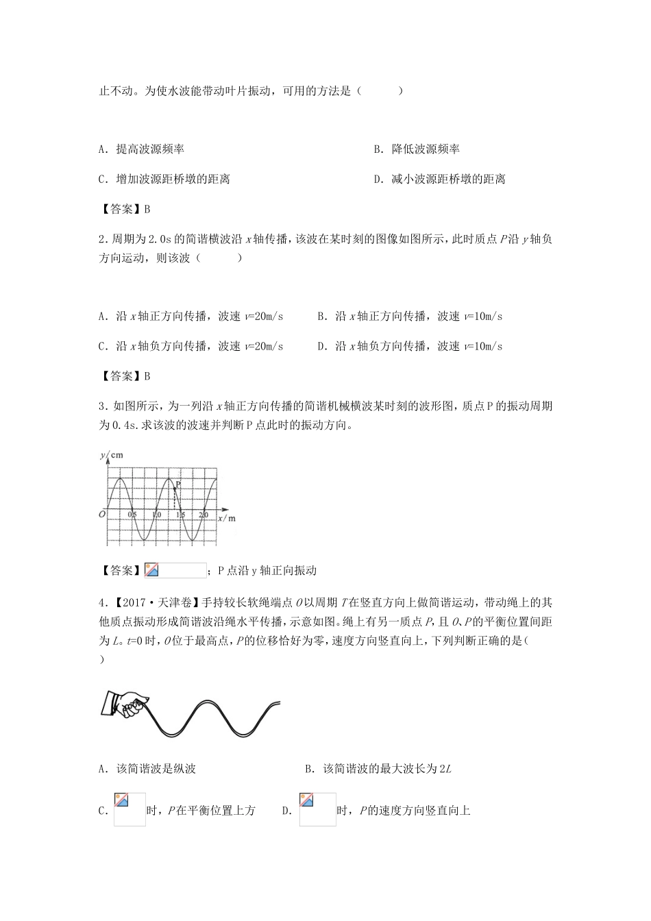 高考物理总复习《机械振动和机械波》专项突破试题_第3页