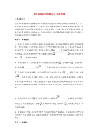 高考物理总复习《机械振动和机械波》专项突破试题