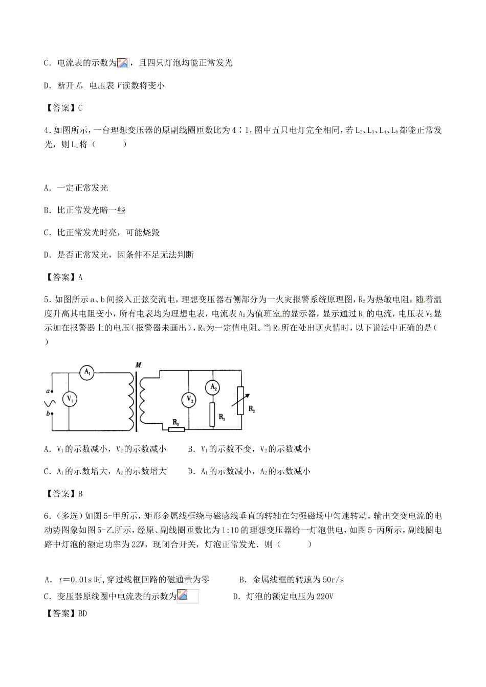 高考物理总复习《交变电流》习题专训试题_第2页