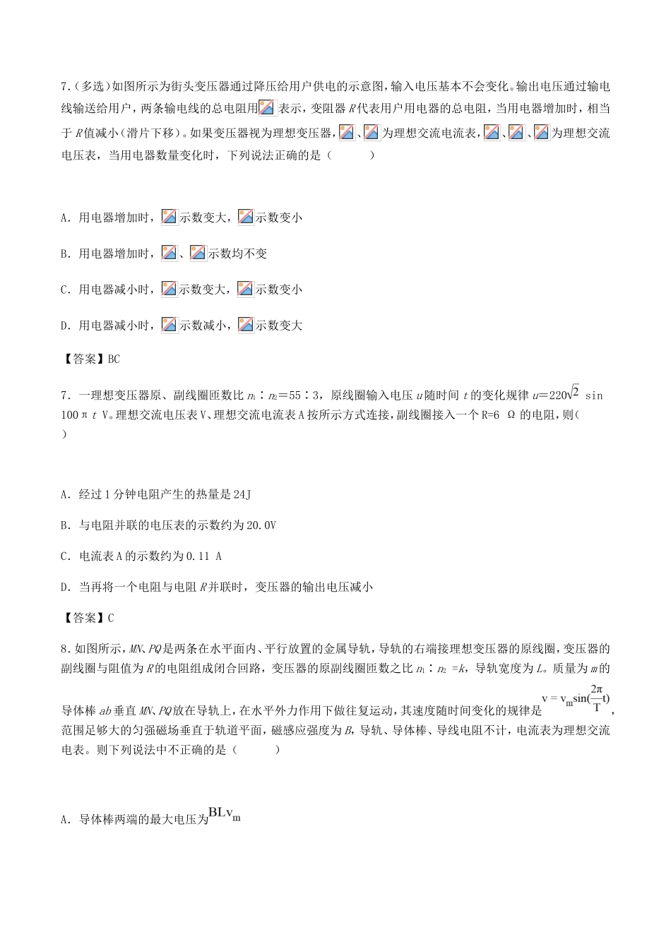 高考物理总复习《交变电流》习题专训试题_第3页