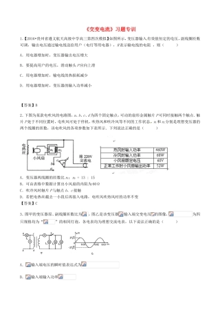 高考物理总复习《交变电流》习题专训试题
