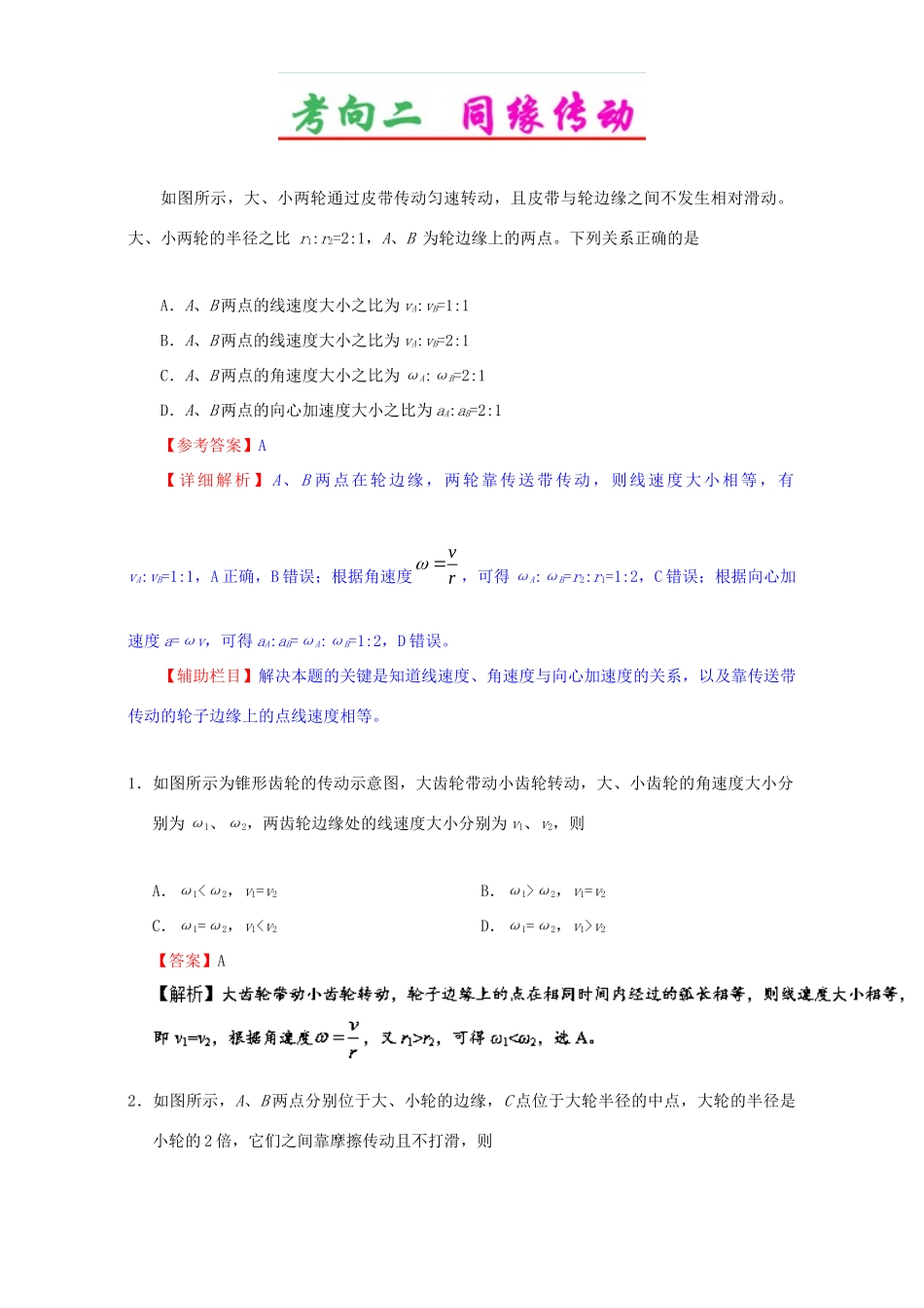 高考物理专题17 圆周运动的描述（含解析）试题_第3页