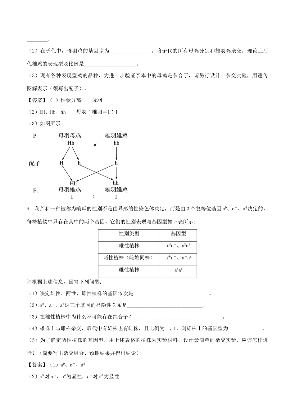 高考生物总复习《孟德尔的豌豆杂交实验（一）》专题演练（三）试题_第3页