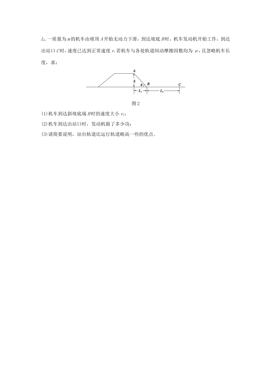 高考物理  第11题 预测题型3 应用动力学和能量观点分析多过程问题-人教版高三全册物理试题_第2页