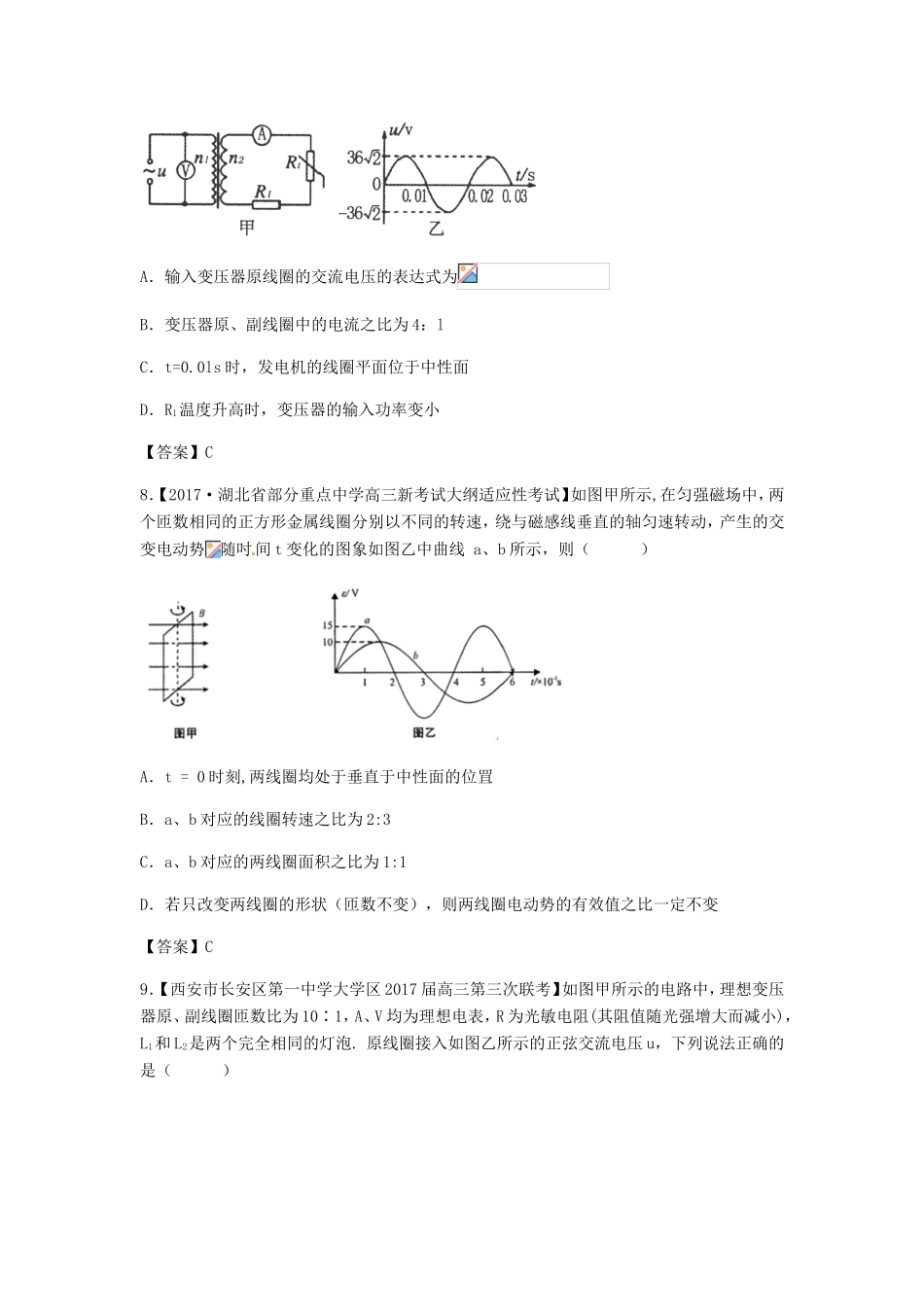 高考物理总复习《交变电流》专题演练试题_第3页