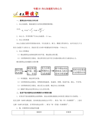 高考物理专题18 向心加速度与向心力（含解析）试题