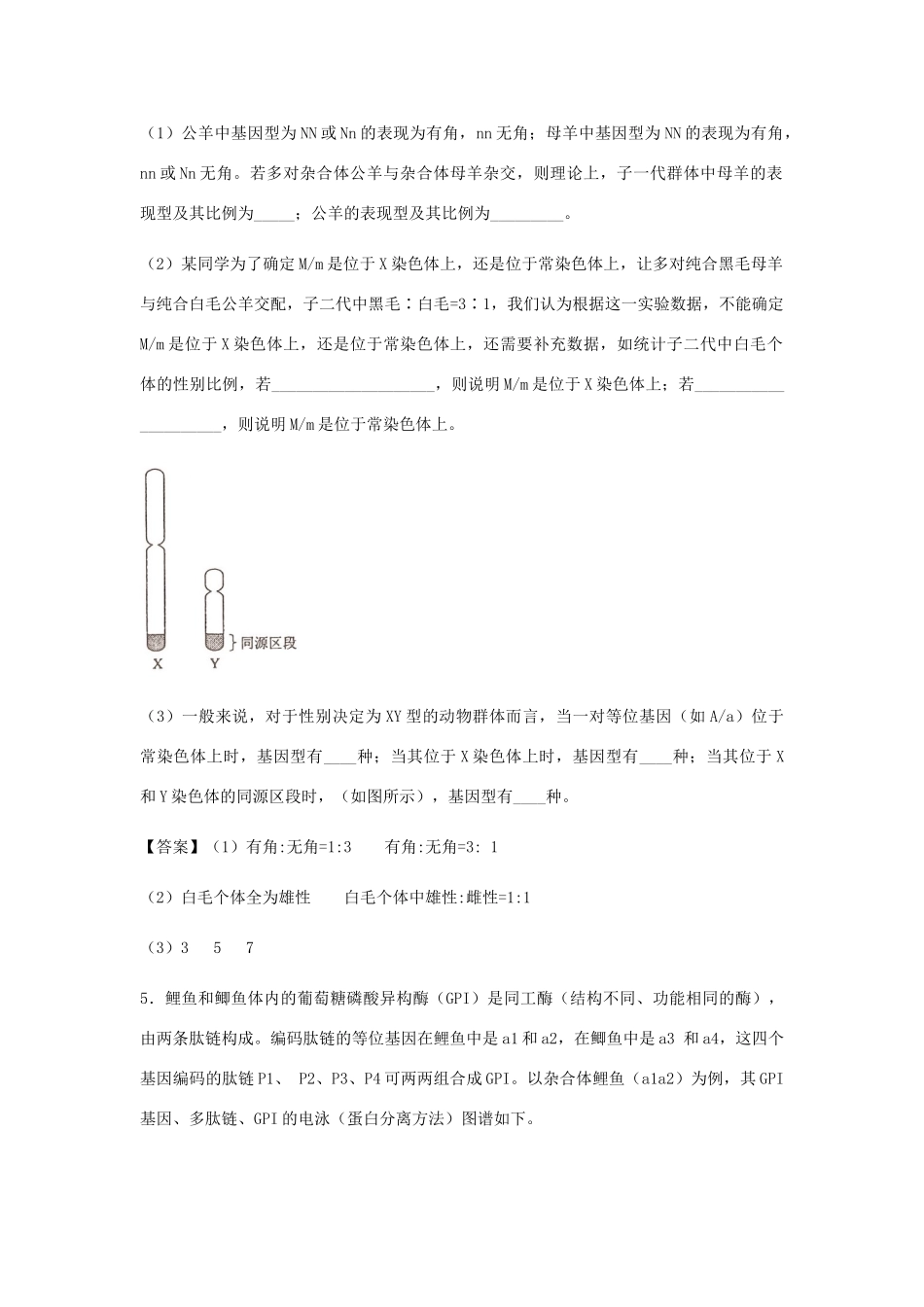 高考生物总复习《孟德尔的豌豆杂交实验（一）》专题演练（一）试题_第2页