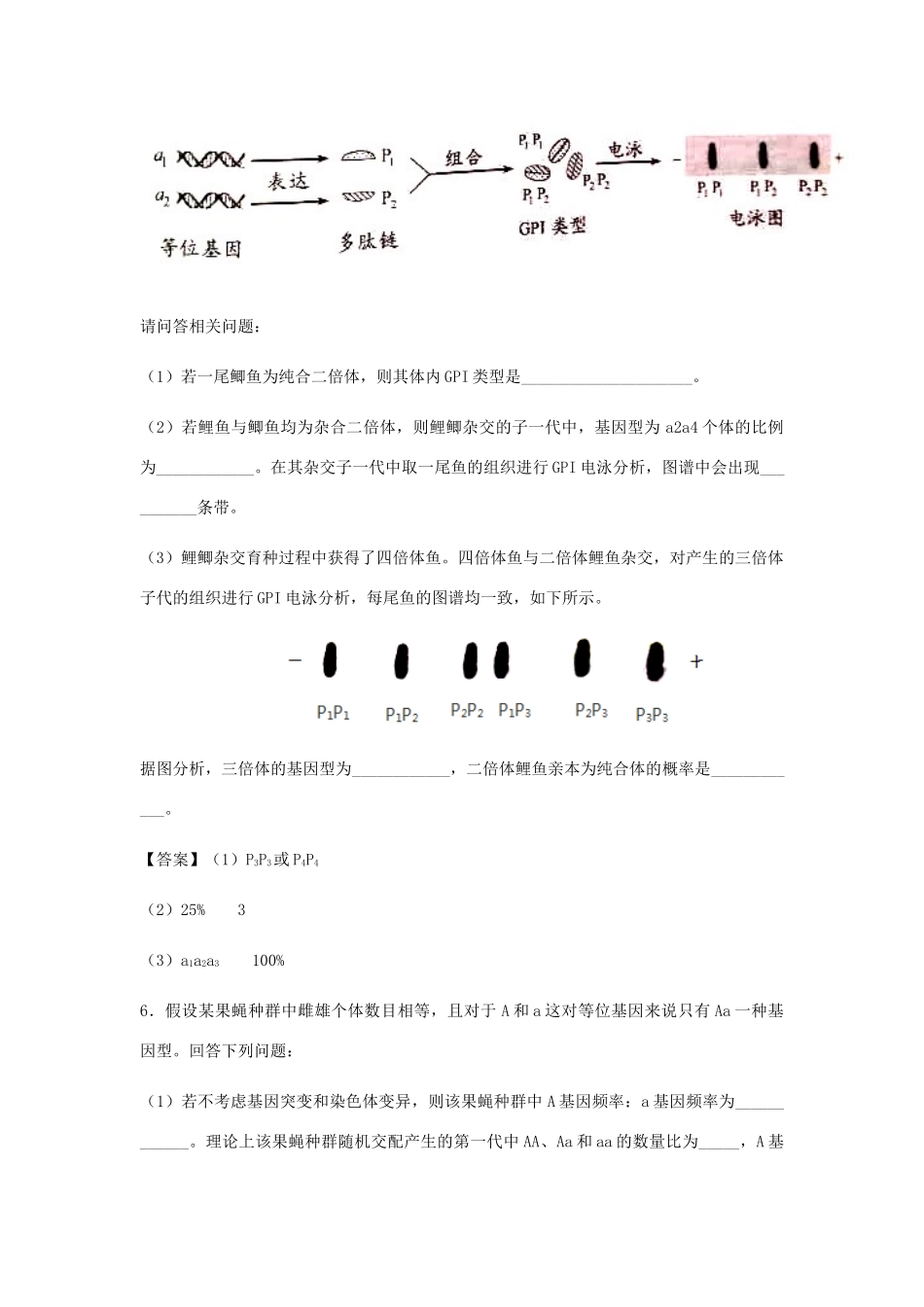 高考生物总复习《孟德尔的豌豆杂交实验（一）》专题演练（一）试题_第3页