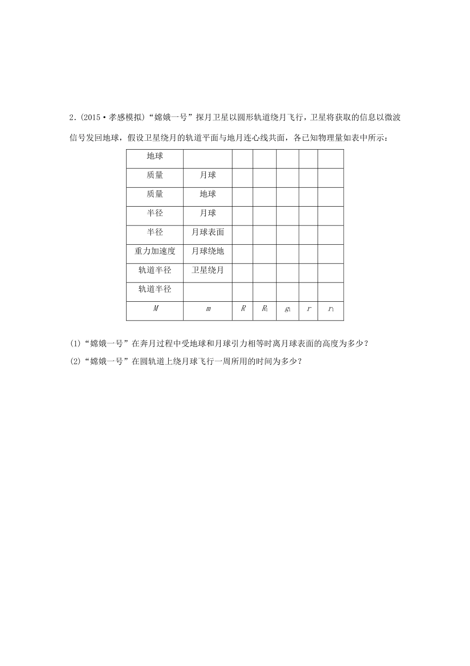 高考物理  第11题 预测题型4 曲线运动及天体运动-人教版高三全册物理试题_第2页