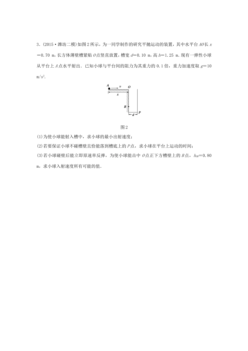 高考物理  第11题 预测题型4 曲线运动及天体运动-人教版高三全册物理试题_第3页