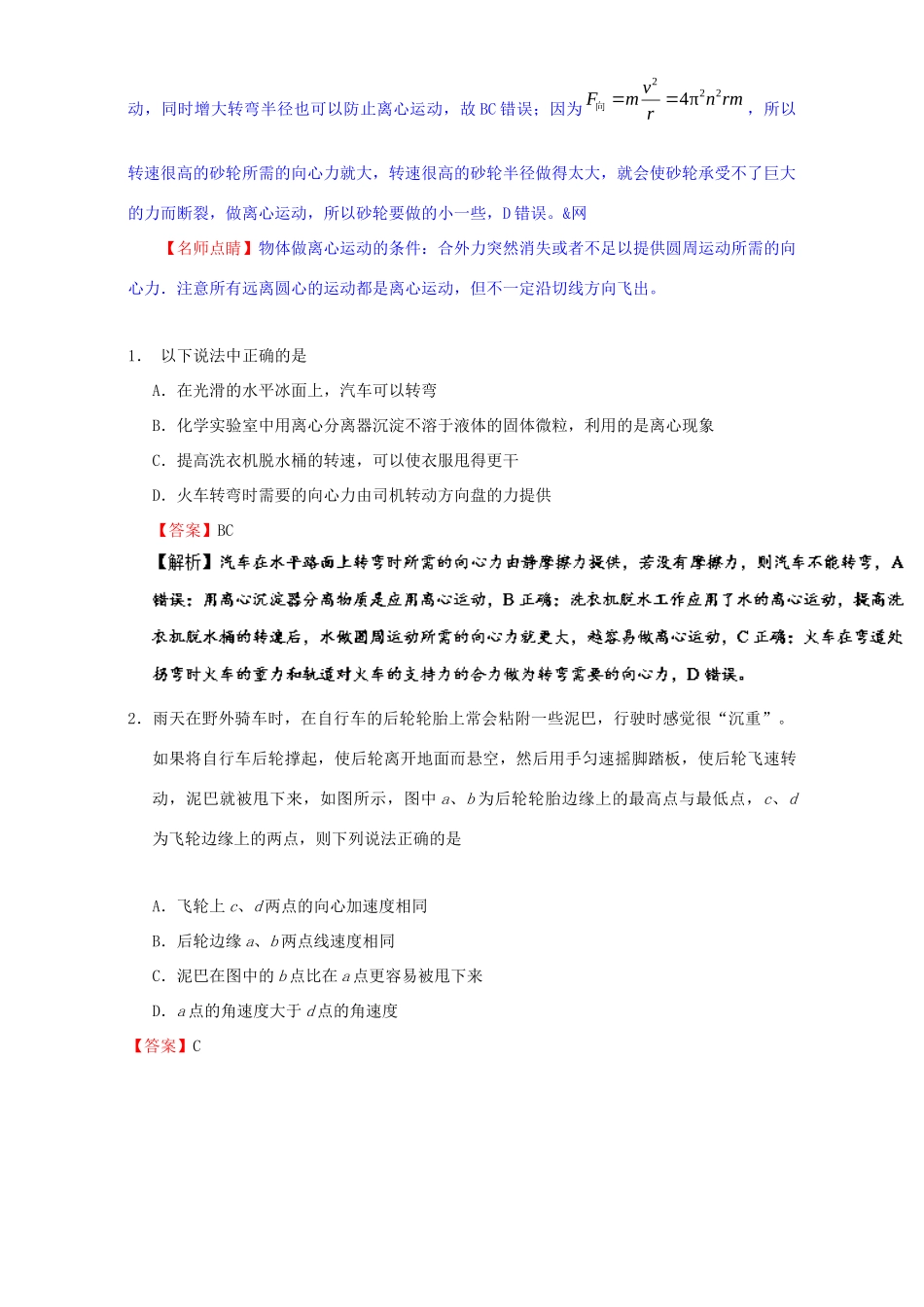 高考物理专题19 离心运动与近心运动（含解析）试题_第2页