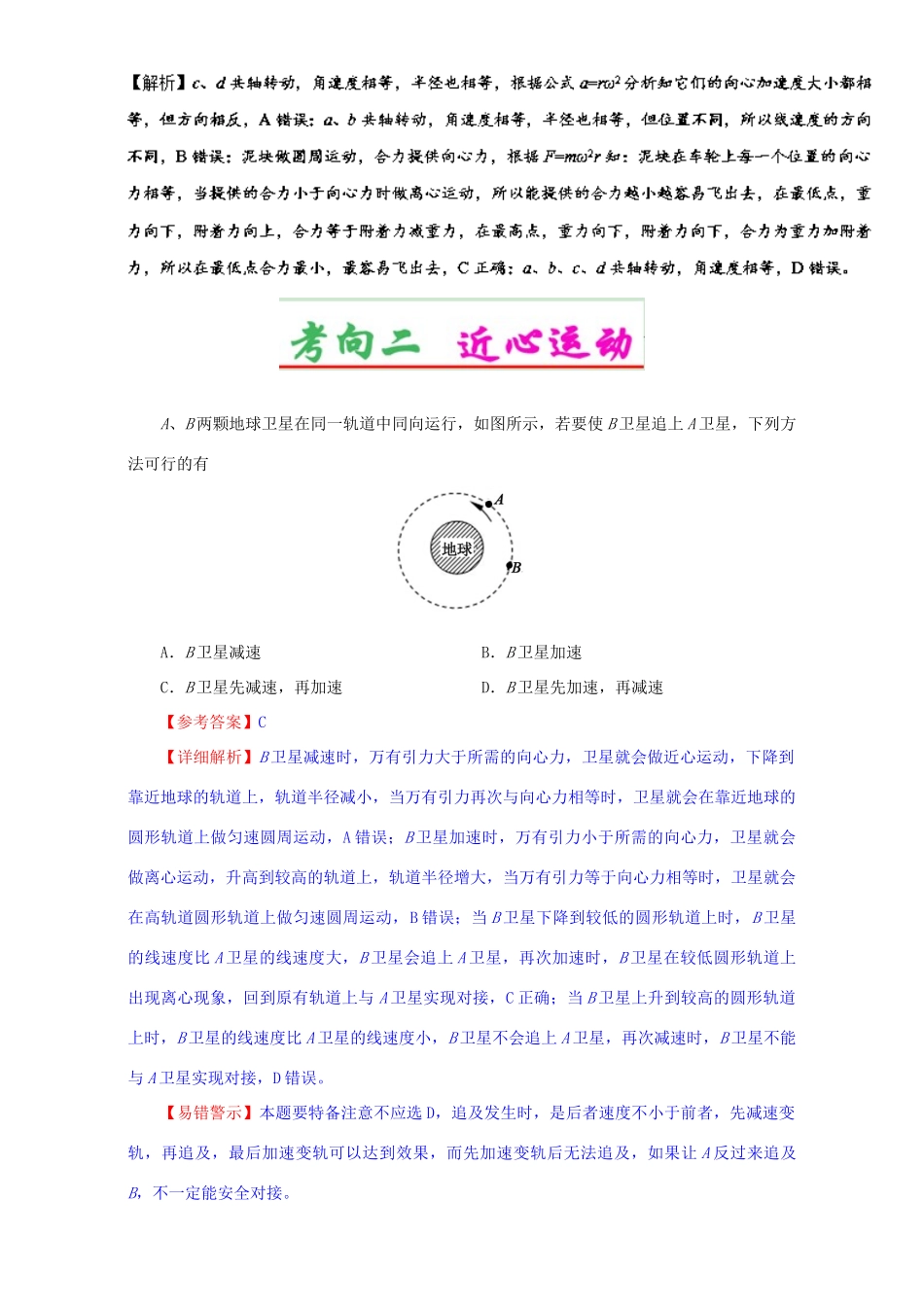 高考物理专题19 离心运动与近心运动（含解析）试题_第3页