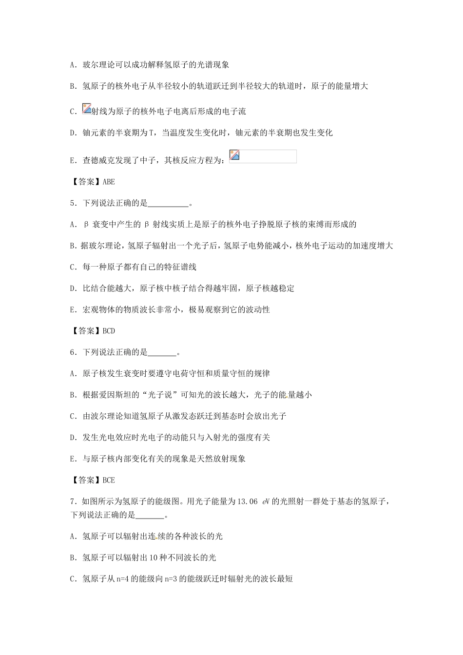 高考物理总复习《近代物理初步》习题跟踪训练试题_第2页