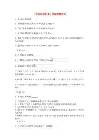 高考物理总复习《近代物理初步》习题跟踪训练试题
