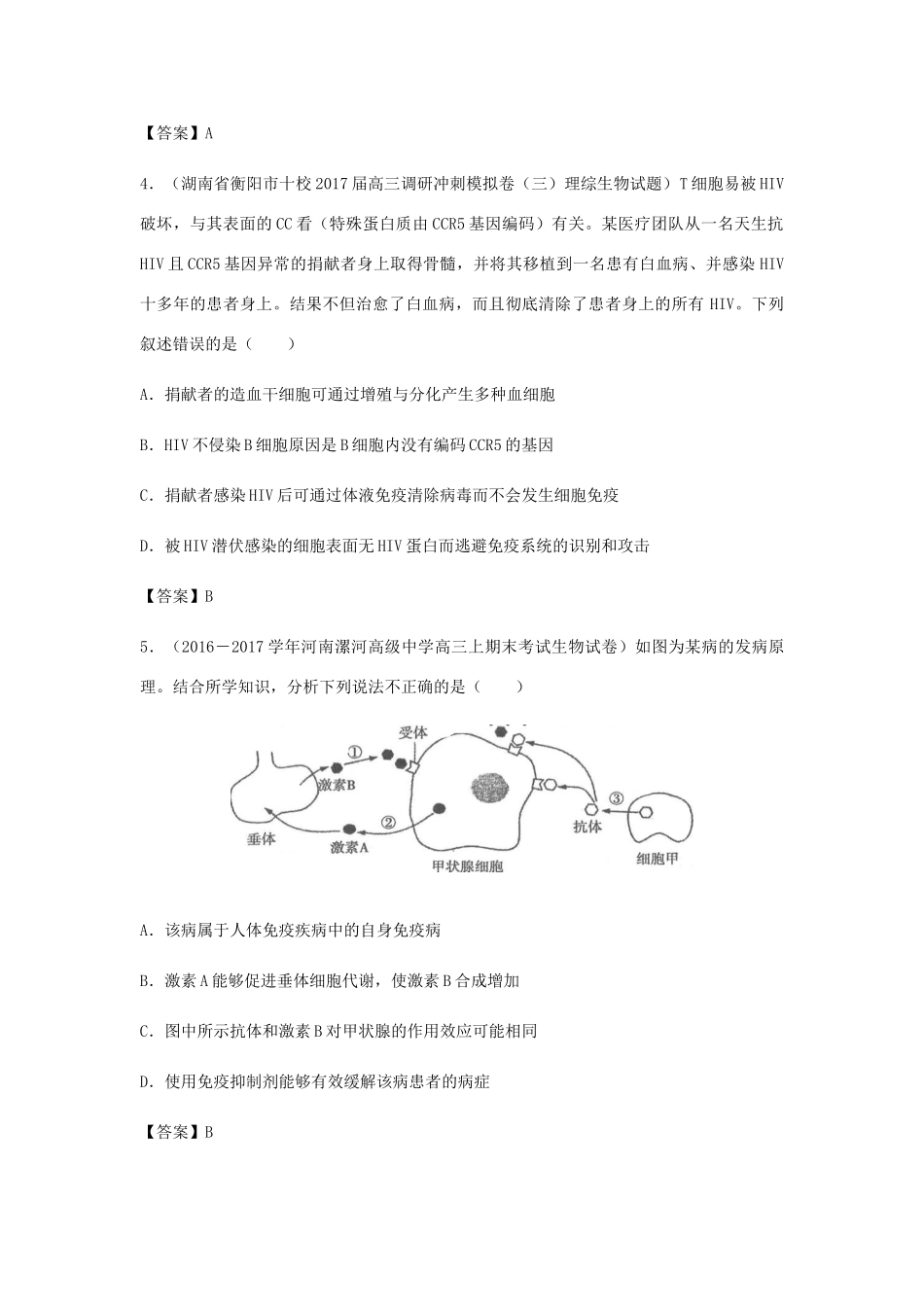 高考生物总复习《免疫调节》专题演练（二）试题_第2页