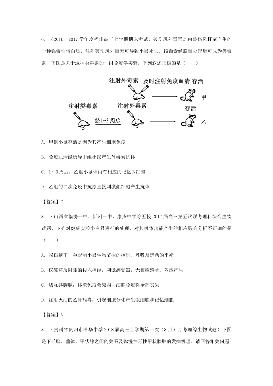 高考生物总复习《免疫调节》专题演练（二）试题_第3页