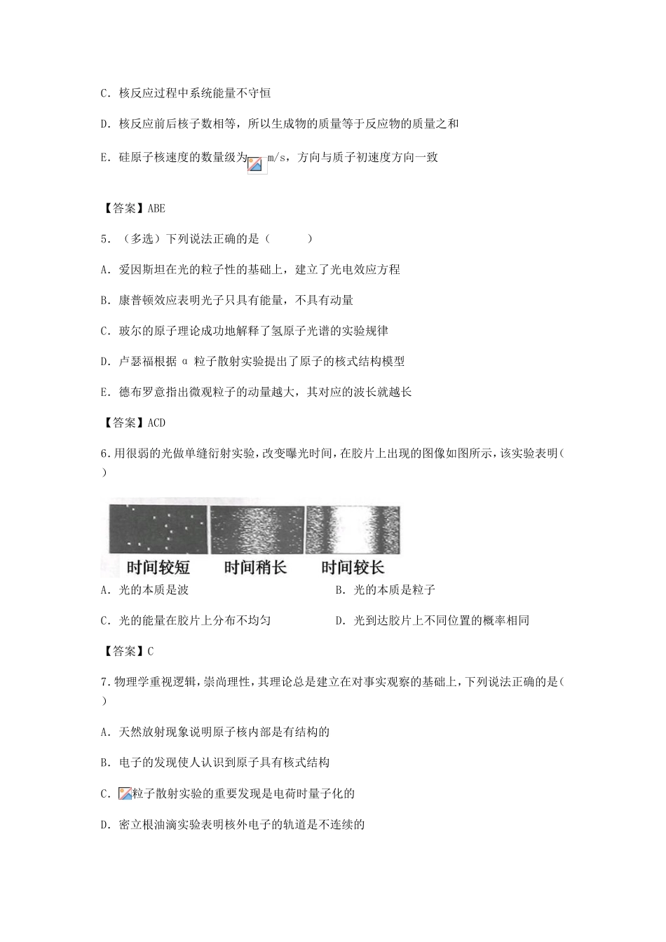 高考物理总复习《近代物理初步》专题演练试题_第2页